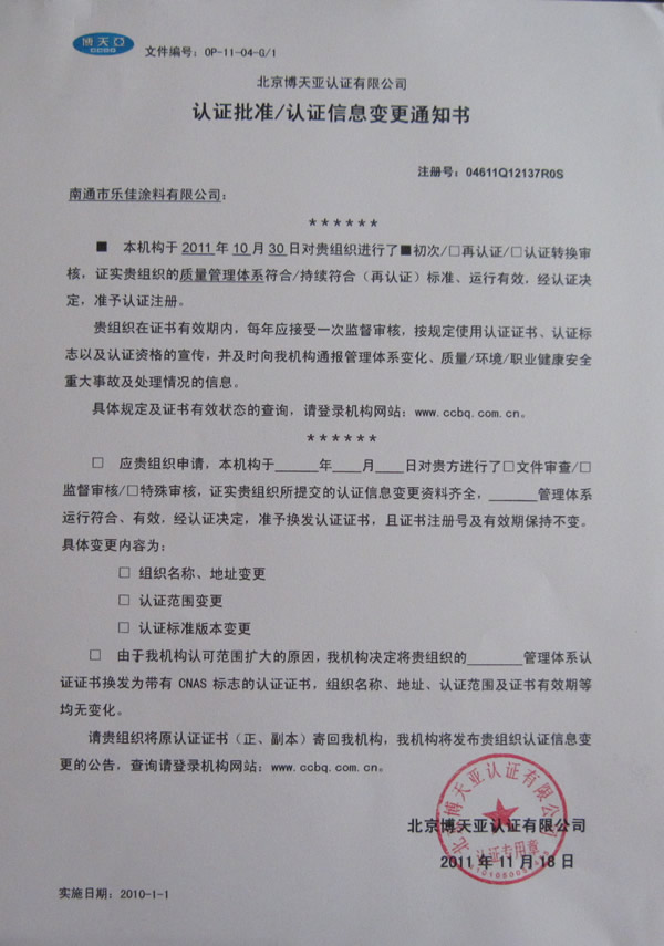 ISO9001質量管理認證