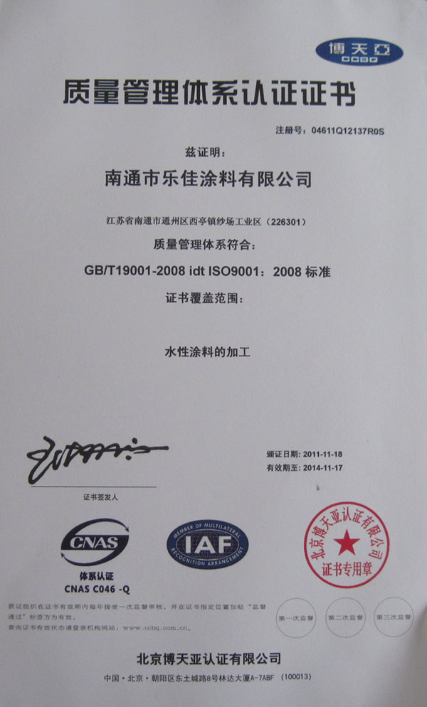 ISO9001質量管理體系認證證書