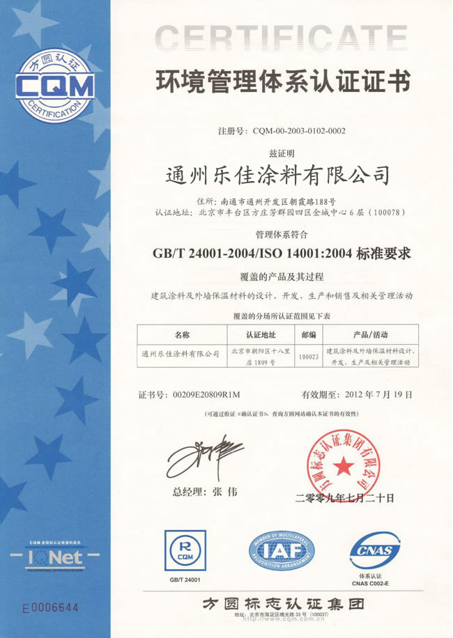 ISO14001環境管理體系認證證書